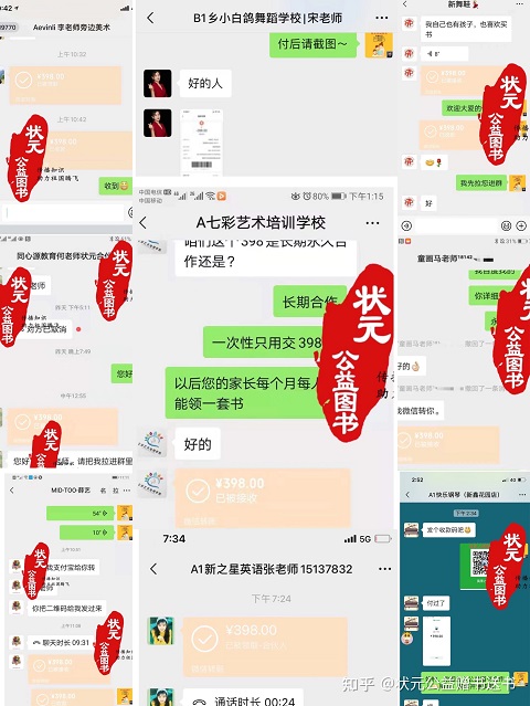 状元公益图书合作人